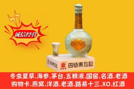 大理州洱源回收四特酒